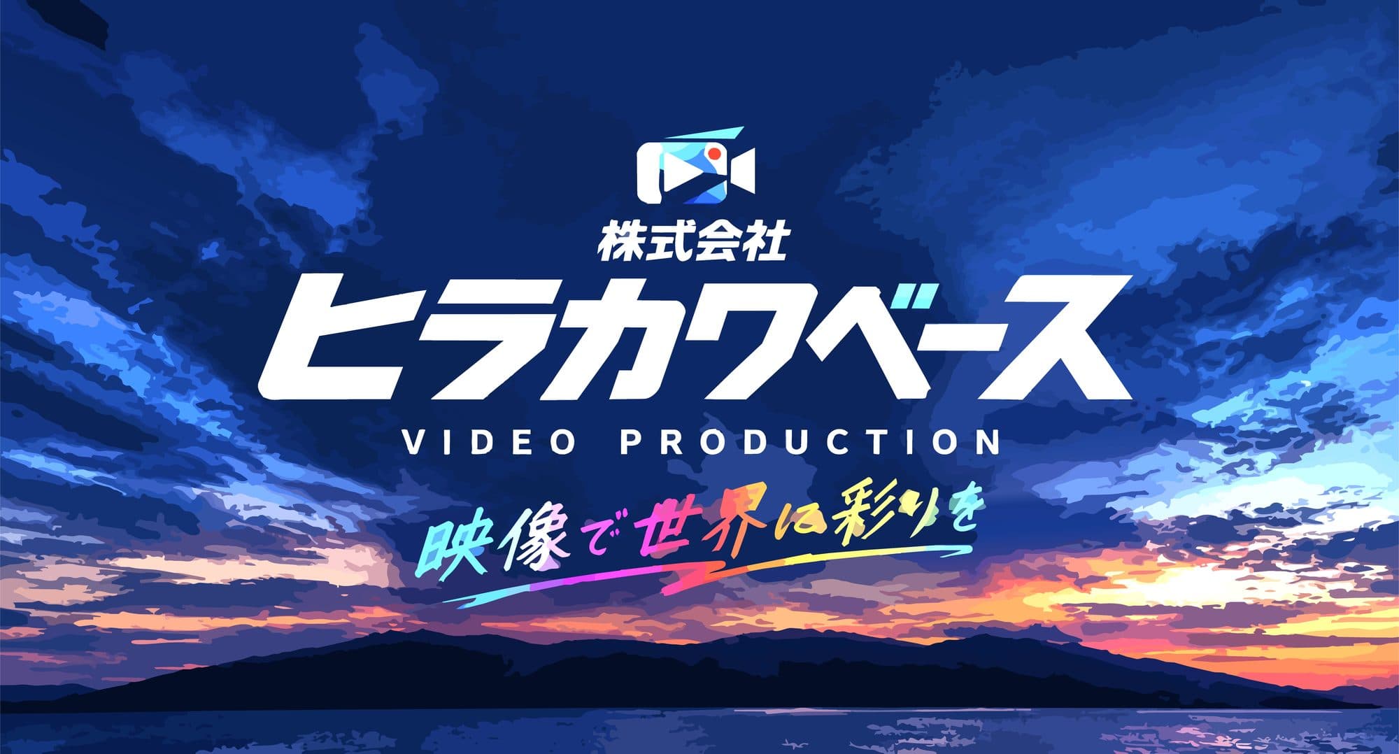 ヒラカワベース